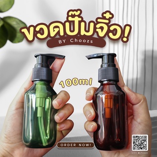 ขวดปั้มจิ๋ว (แพ็ค20ชิ้น) ขวดปั้ม ขวดสเปรย์ 100ML สีชา สีเขียวมะกอก สีดำใส ขวดเจลแอลกอฮอลล์ ขวดแชมพู *ออกใบกำกับภาษีได้*