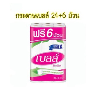 Belle กระดาษทิชชู่ม้วน 24 ม้วนแแถม 6 ม้วน