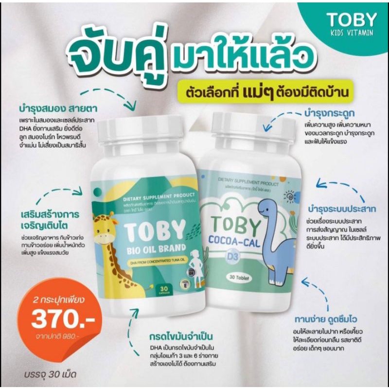 toby-โทบี้-dha-สูตรกินข้าวเก่ง-cocoa-cal-สูตรเพิ่มสูง