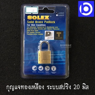 กุญแจทองเหลือง กุญแจล็อค กุญแจระบบสปริง 20 มิล SOLEX รุ่น SL99/20