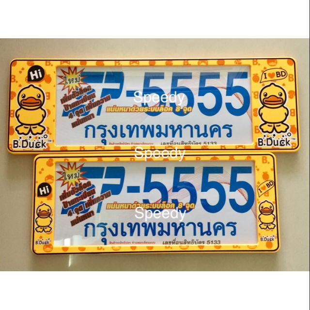 กรอบป้ายทะเบียนกันน้ำsp555-เป็ด