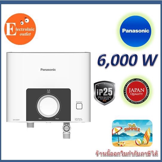 panasonic-เครื่องทำน้ำร้อน-6-000-วัตต์-รุ่น-dh-6sm1tw