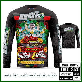 🔥เสื้อผู้ใหญ่🔥✅ลายขยี้ใบ✅เสื้อพิมพ์ทั้งตัวเป็นผ้าไมโครหรือผ้ากีฬา รอบอก42นิ้ว Kingforce