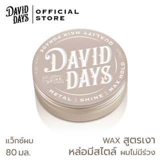 สินค้า David Days เดวิด เดส์ เมทัล ไชน์ แม็ก โฮลด์ โพเมด 80มล DMS02 แว็กซ์ผม