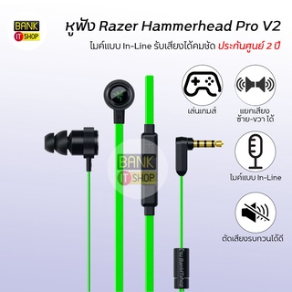 (ประกันศูนย์ไทย 2 ปี) ร้านไทย Razer Hammerhead Pro V2  หูฟังเกมมิ่ง 3.5 หูฟัง 3.5 หูฟัง