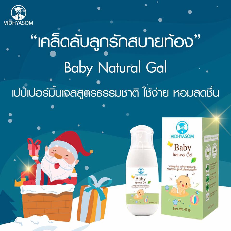 รูปภาพสินค้าแรกของพร้อมส่ง Baby Natural Gel มหาหิงค์เจล วิทยาศรม 45g.