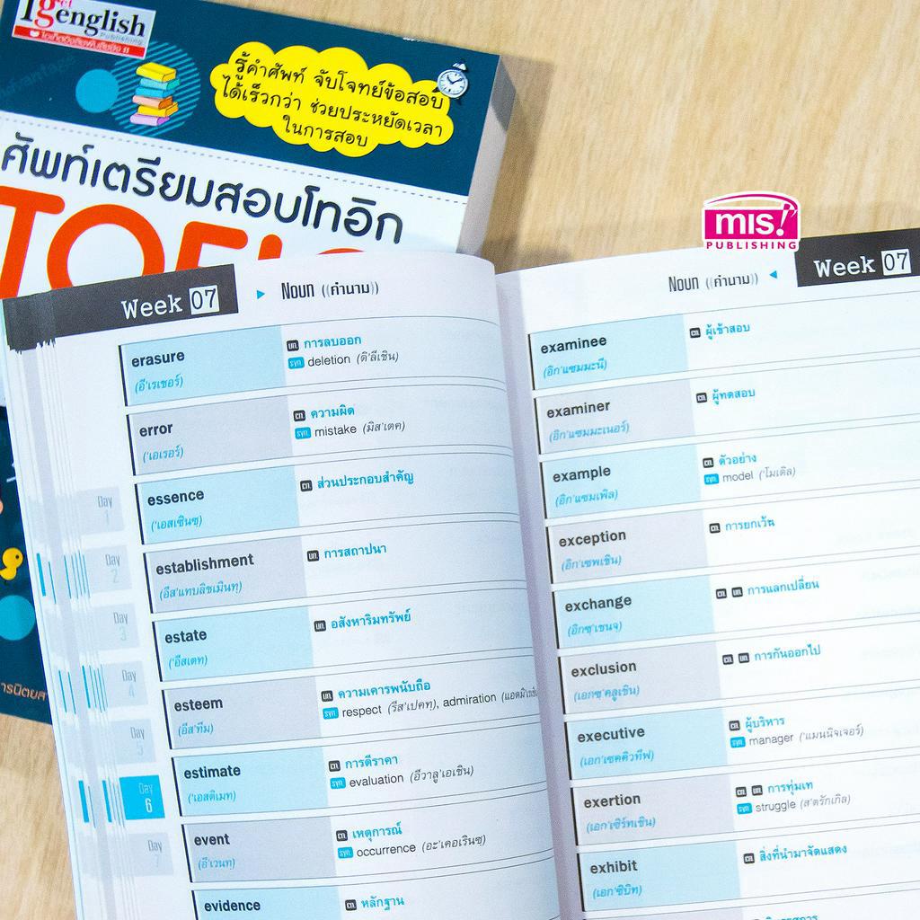 ศัพท์เตรียมสอบโทอิก-toeic-vocabulary-รวมคำศัพท์กว่า-3-000-คำที่มักออกในข้อสอบ-toeic-โทอิก-แกรมม่า