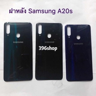 ฝาหลัง(BackCover) Samsung A20s ( SM-A207 ) / A30s ( SM-A307 ) / A70s