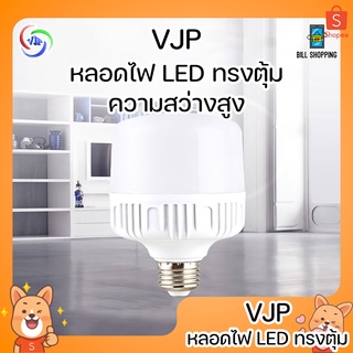 VJP หลอดไฟ LED ความสว่างสูง YD-5102 9w YD-5103 13w YD-5104 18w YD-5105 30w YD-5106 40w YD-5107 50w ไฟขายของ ไฟตุ้ม