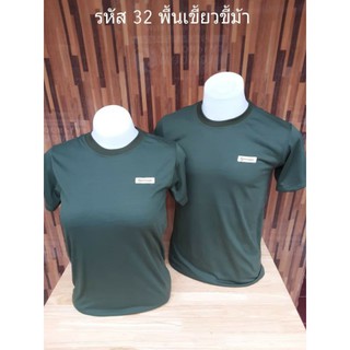 รหัส32 เสื้อยืดสีเขียวขี้ม้า เสื้อคู่ เสื้อทีม เสื้อครอบครัว เสื้อทรงตรงใส่ได้ทั้งชายหญิง มีไซส์ให้เลือก