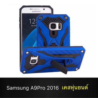 Case Samsung A9Pro 2016 เคสหุ่นยนต์ Robot case เคสไฮบริด มีขาตั้ง เคสกันกระแทก TPU CASE Fashion Case 2020