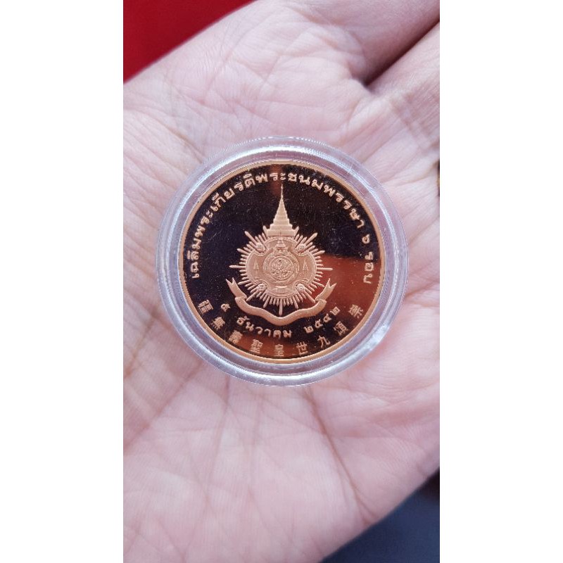 เหรียญ 6 รอบ 5 ธันวาคม 2542