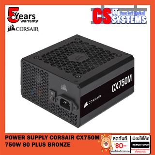 POWER SUPPLY CORSAIR CX750M 750W (80+BRONZE) (ประกัน 5ปี)