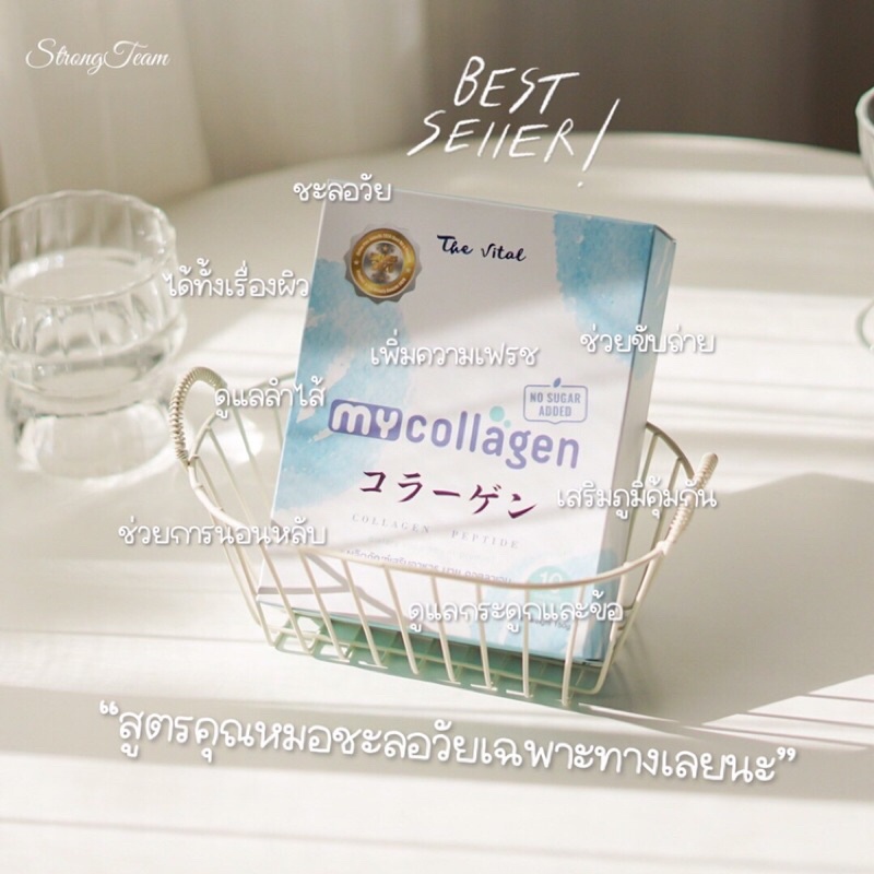 คอลาเจนสูตรคุณหมอชะลอวัย-collagen-mycollagen-มายคอลาเจน