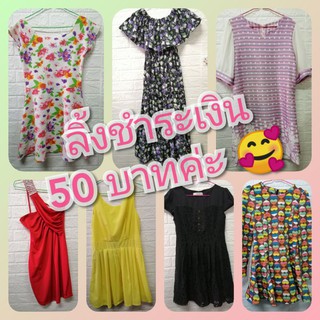 ลิ้ง50บาท​ เสื้อผ้าในไลฟ์สด​ เสื้อยืด​ ยีนส์