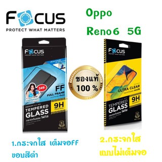 Focus ฟิล์มกระจกใส Oppo Reno 6 5G