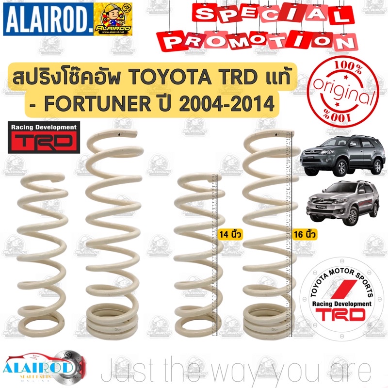 สปริงโช๊คอัพ-toyota-fortuner-trd-ปี-2004-2014-ยกชุด-4-ชิ้น