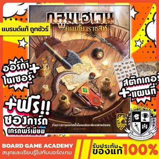 ภาพหน้าปกสินค้าGloomhaven : Jaws of the Lion กลูมเฮเวน คมเขี้ยวราชสีห์ (TH/EN) Board Game บอร์ดเกม ของแท้ ที่เกี่ยวข้อง