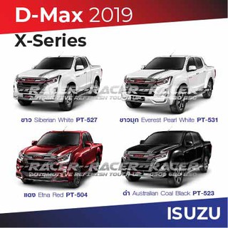 สีแต้มรถ Isuzu D-Max X-Series 2019 / อีซูซุ ดีแมกซ์ เอ็ก ซีรี่ย์ 2019