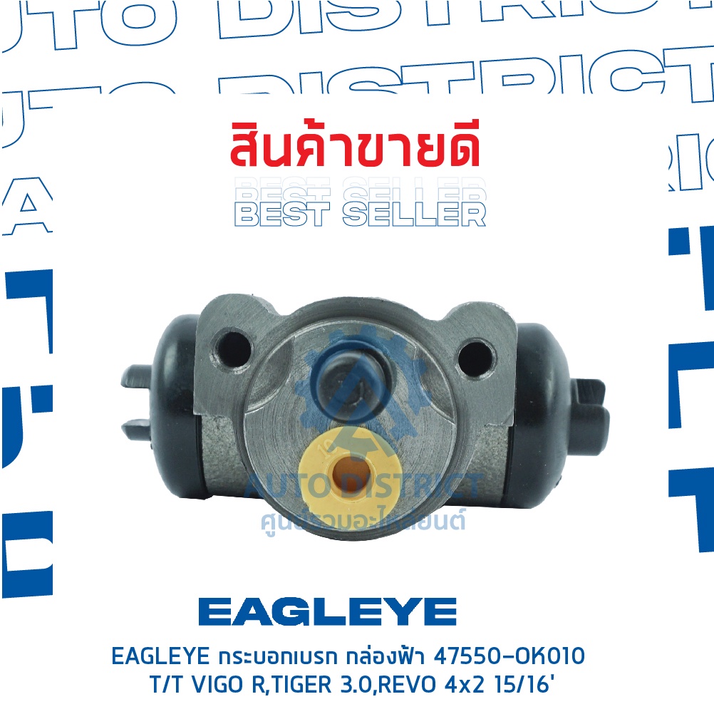 eagleye-กระบอกเบรก-กล่องฟ้า-47550-bz010-toyota-avanza-rr-13-16-มีไล่ลม-จำนวน-1-ลูก