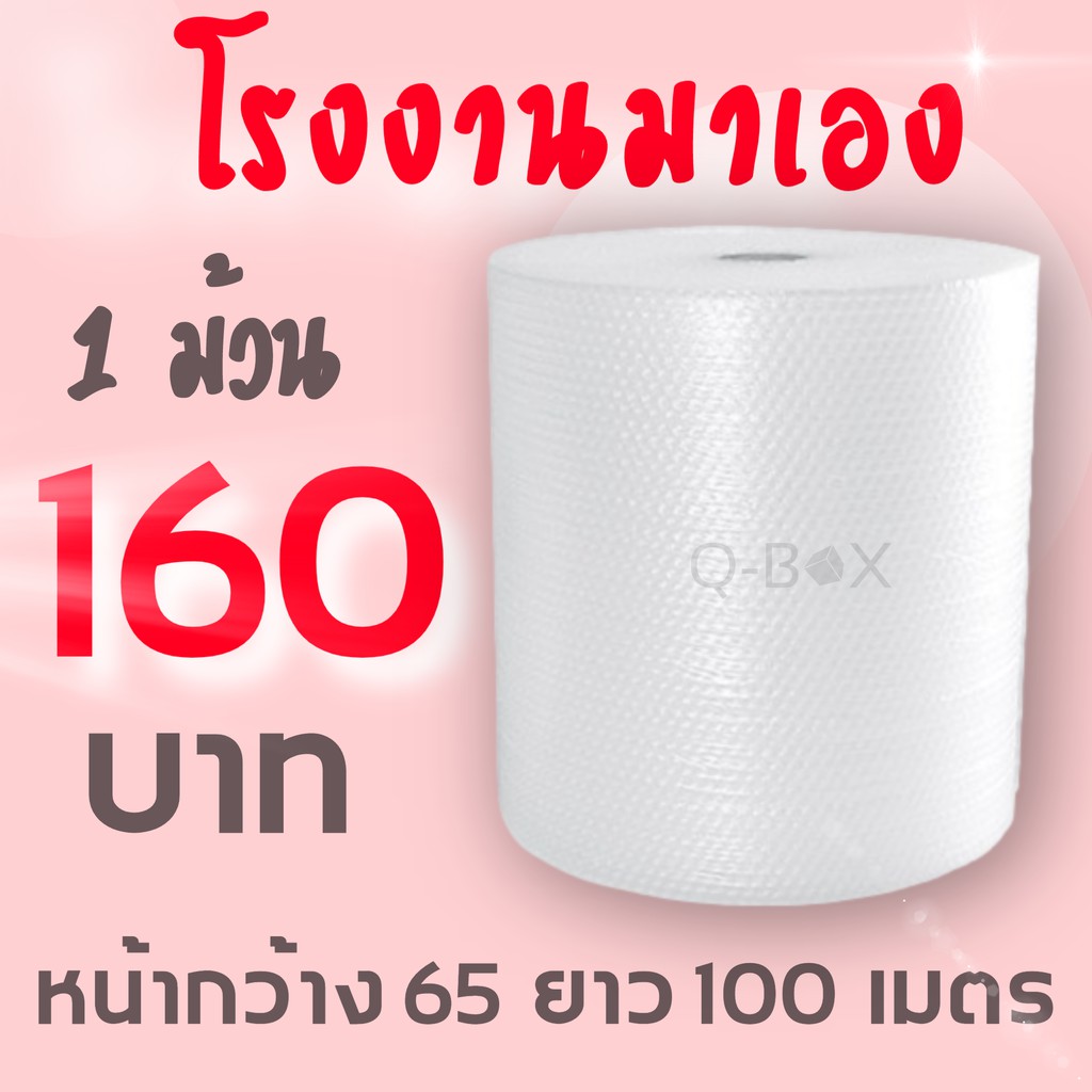 กันกระแทก-แอร์บับเบิ้ล-ขนาด-65-ซม-x-100-เมตร-หนา-40-แกรม-ไม่จำกัดคำสั่งซื้อ-best-seller