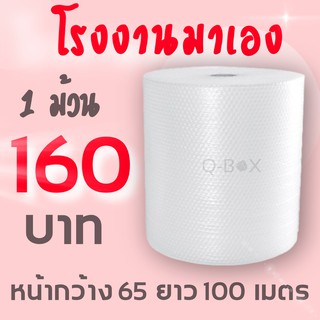 แอร์บับเบิลกันกระแทก 65*100 เมตร หนา 40แ กรม Airbubble