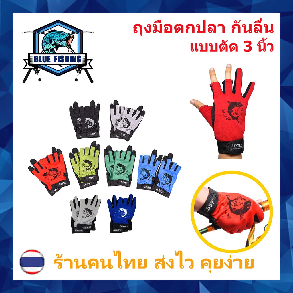 ภาพหน้าปกสินค้าถุงมือตกปลา แบบตัด 3 นิ้ว กันลื่น กันมือดำ ช่วยป้องกันมือจาก ฟันปลา เงี่ยง และ ขอบกระดูกแก้มปลา (ร้านคนไทย ส่งไว) AP 509