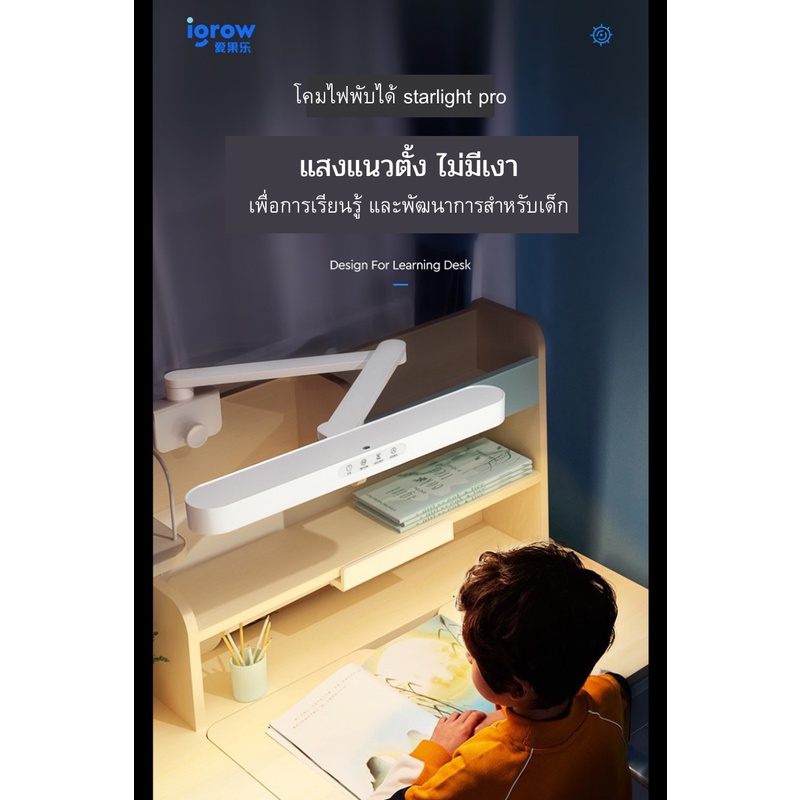 โคมไฟโต๊ะเขียนหนังสือigrow-โคมไฟถนอมสายตา-โคมไฟอ่านหนังสือ-โคมไฟstarlight-pro-โคมไฟigrow-โคมไฟโต๊ะทำงาน-ชาร์จได้