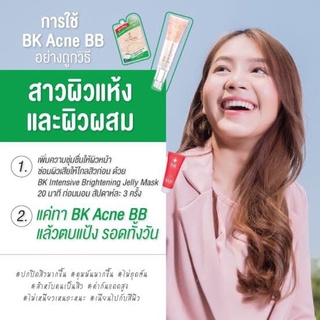 (มี2 ตัวเลือก) BK acne bb sunscreen spf50 บีเค เอคเน่ บีบี หรือ คอนซีลเลอร์ปิดรอยดำ