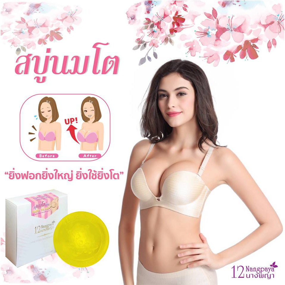 สบู่นมโต-1-ก้อน-สบู่กวาวเครือขาว-ของแท้-ใหญ่เต็มคัพ-จับเต็มมือ-12นางพญา-แถมฟรี-ถุงตีฟอง