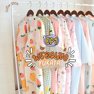 ภาพหน้าปกสินค้าEP1♡Yukata~Kimono♡cotton100% ชุดคลุมอาบน้ำ ชุดนอนแบบผูก ผ้าฝ้ายซับน้ำ ยูกาตะ กิโมโน QZ-2323 ที่เกี่ยวข้อง