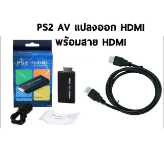 สินค้า PS2 TO HDMI พร้อมสายHDMI ทำให้ภาพสวยขึ้นคมขึ้น สินค้าใหม่