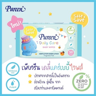 Pureen เดลี่แคร์ เบบี้ไวพส์ 50 แผ่น 1ห่อ