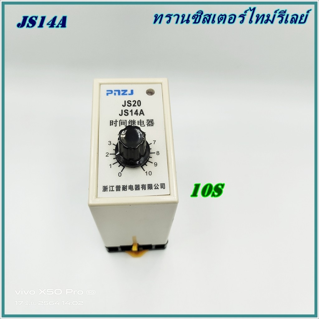 type-js14a-ทรานซิสเตอร์ไทม์รีเลย์พร้อมซ้อกเก็ต-volts-ac220v-50-60hz-ช่วงการหน่วงเวลา-10s