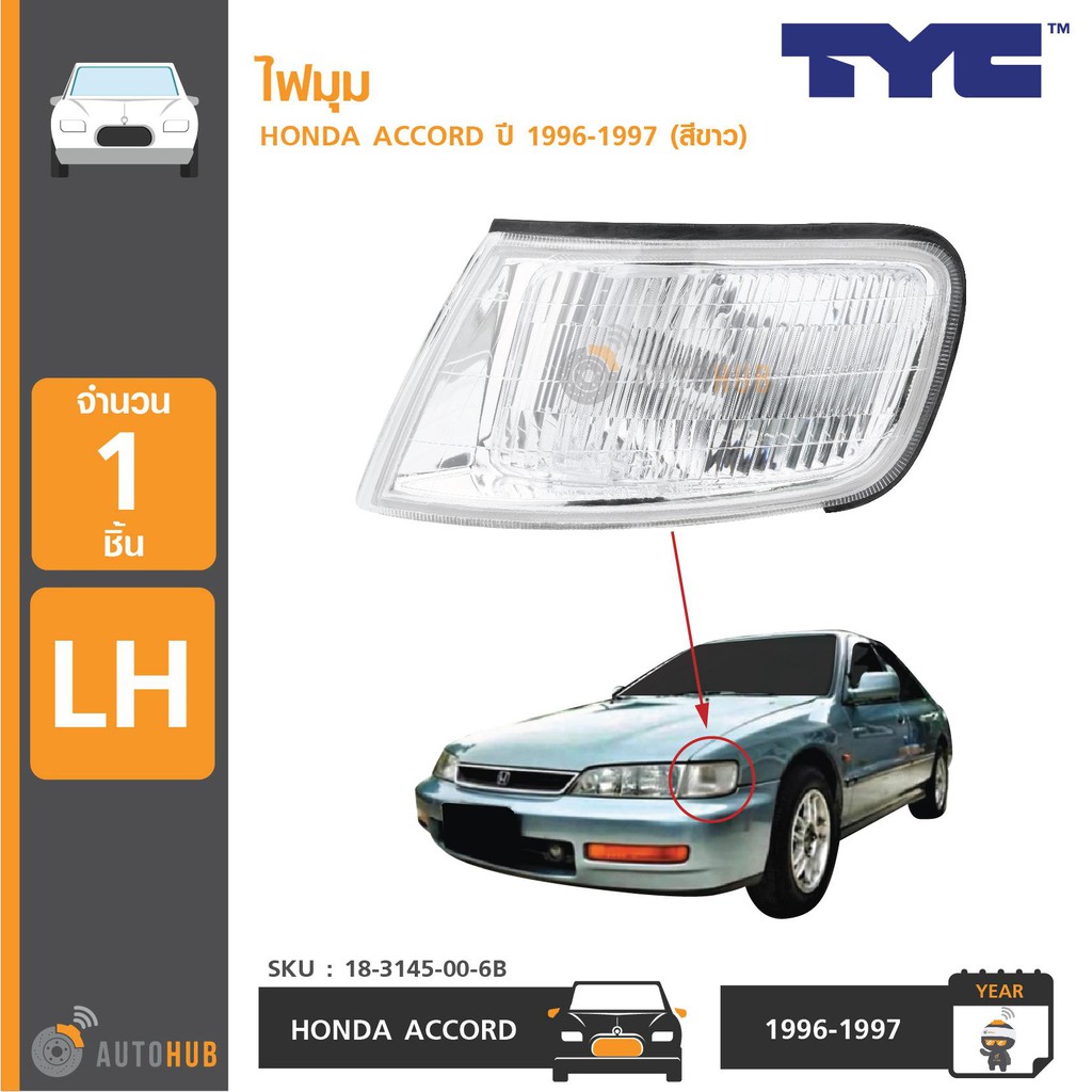 tyc-ไฟมุม-accord-ปี-1996-1997-ไฟ-accord