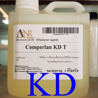 5200/1KG-K.D.(Cocamide DEA) COMPERLAN KD T ( Comperlan® KD)สารเพิ่มความหนืด และเพิ่มฟอง ขนาด 1กก. A