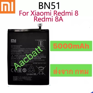 แบตเตอรี่ Xiaomi Redmi 8 / Redmi 8A BN51 5000mAh