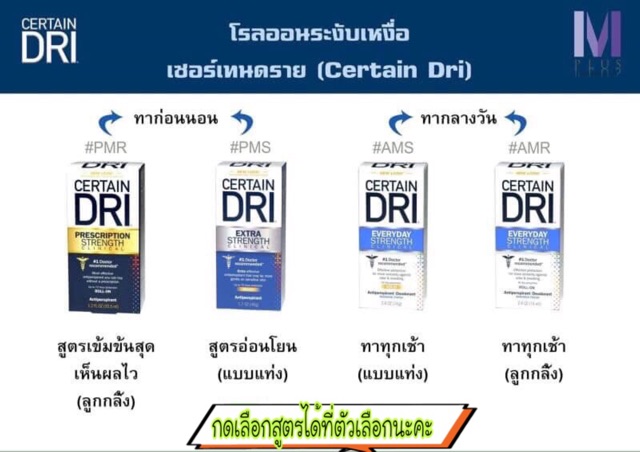 พร้อมส่งทุกสูตร-certain-dri-ระงับเหงื่อได้ยาวนาน-72-ชม-เห็นผลตั้งแต่ครั้งแรกที่ใช้-อันดับ1ที่แพทย์อเมริกาแนะนำ