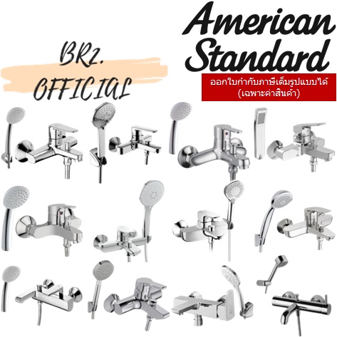 american-standard-01-6-ก๊อกอ่างอาบน้ำ