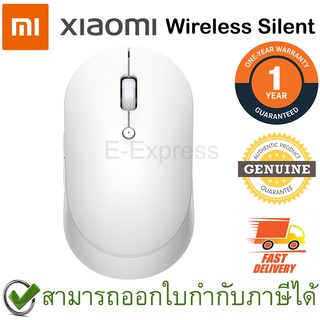 Xiaomi Mi Wireless Mouse Silent Edition Dual Mode เม้าส์ไร้สาย สีขาว (Global Version) – White