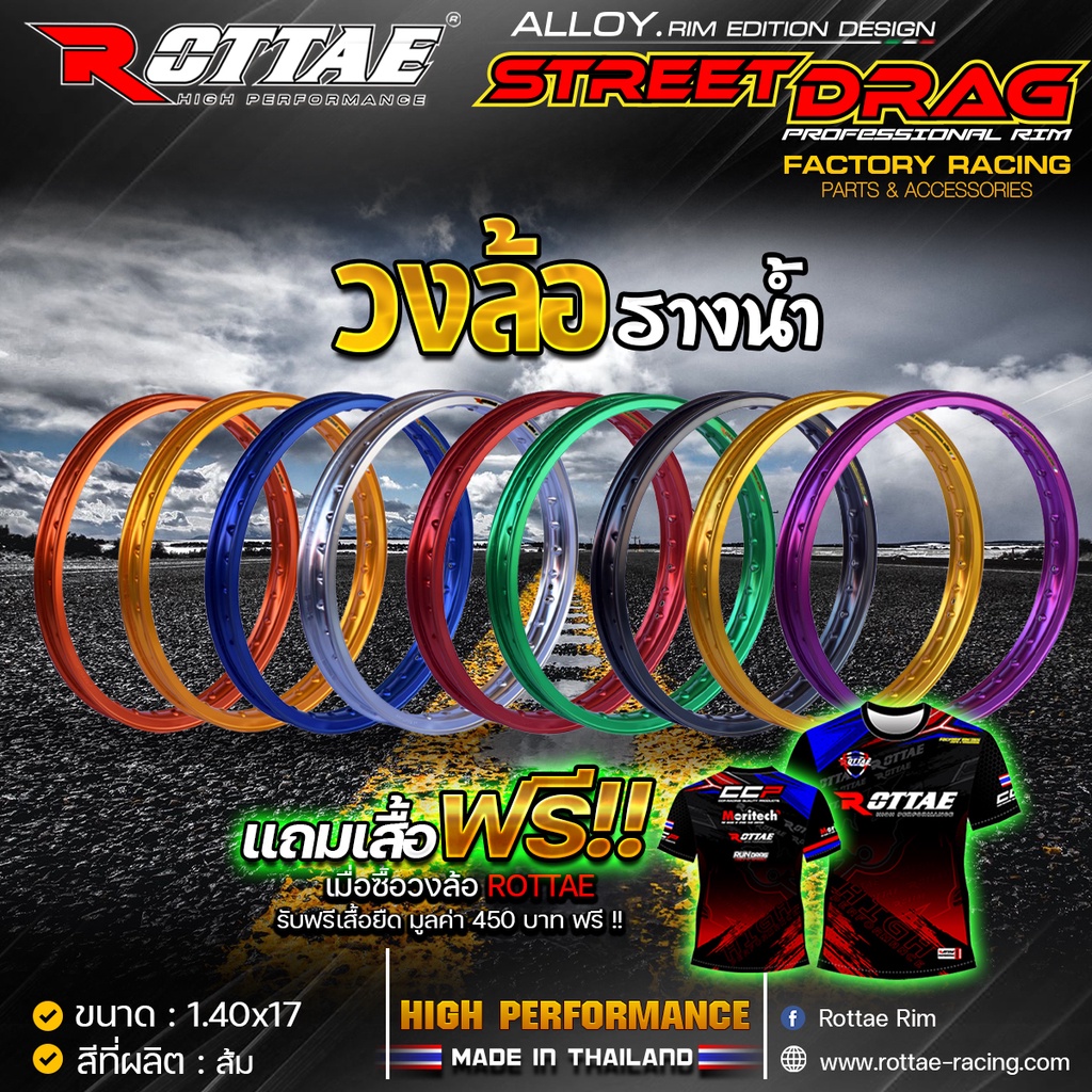 วงล้อ-ลอตเต้-rottae-รุ่น-streed-drag-รางน้ำ-ขอบ17