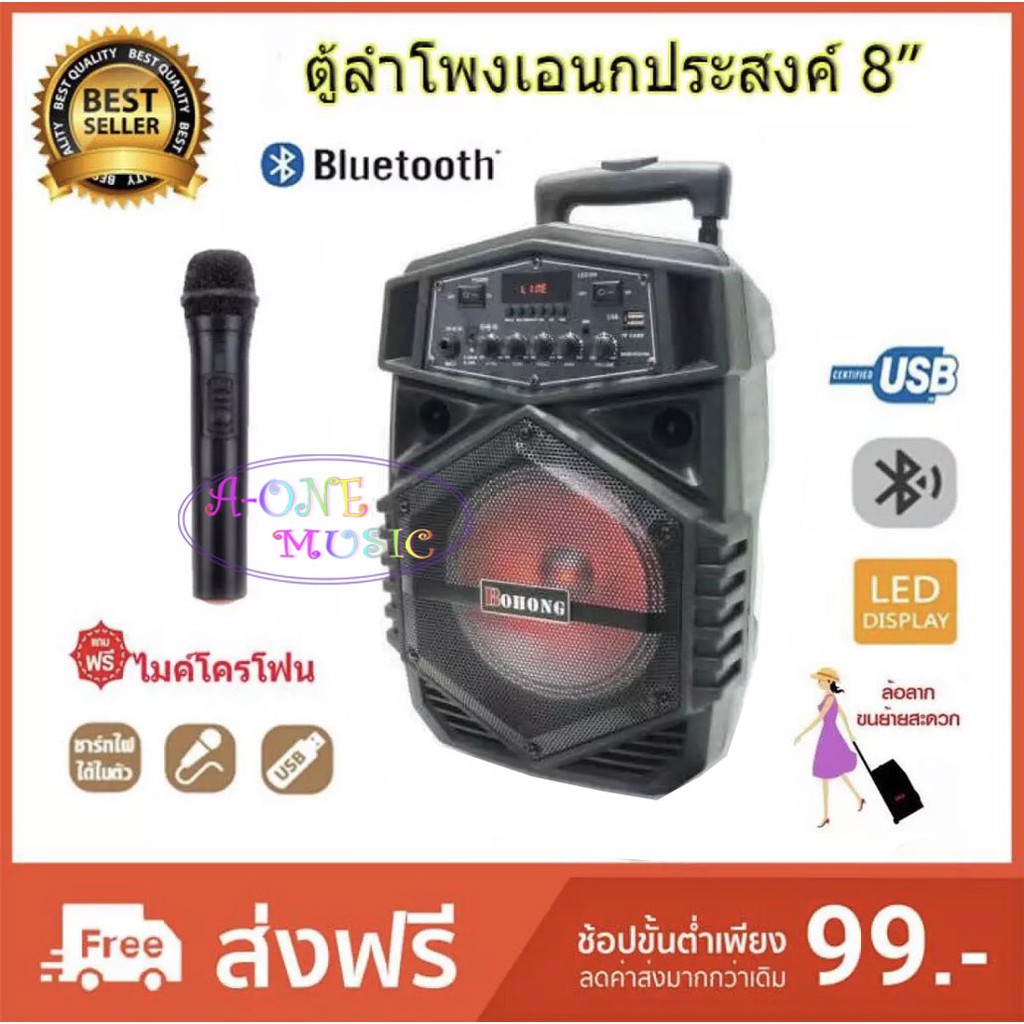 ตู้ลำโพงขยายเสียงเคลื่อนที่8นิ้ว-bluetooth-usb-ไมค์ลอย-a-one-p-805