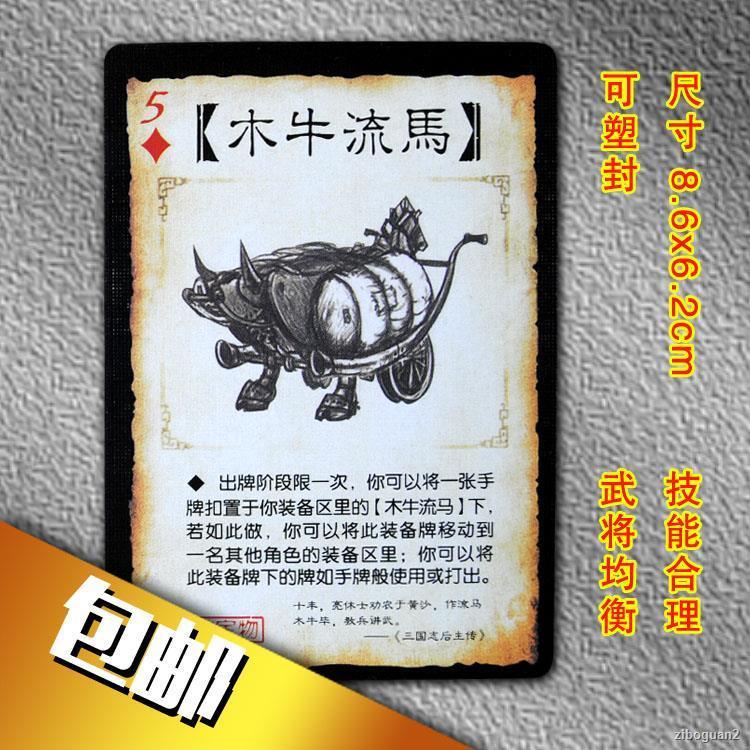 ̅ Three Kingdoms Kill Card Board Game Boundary Breakthrough Military