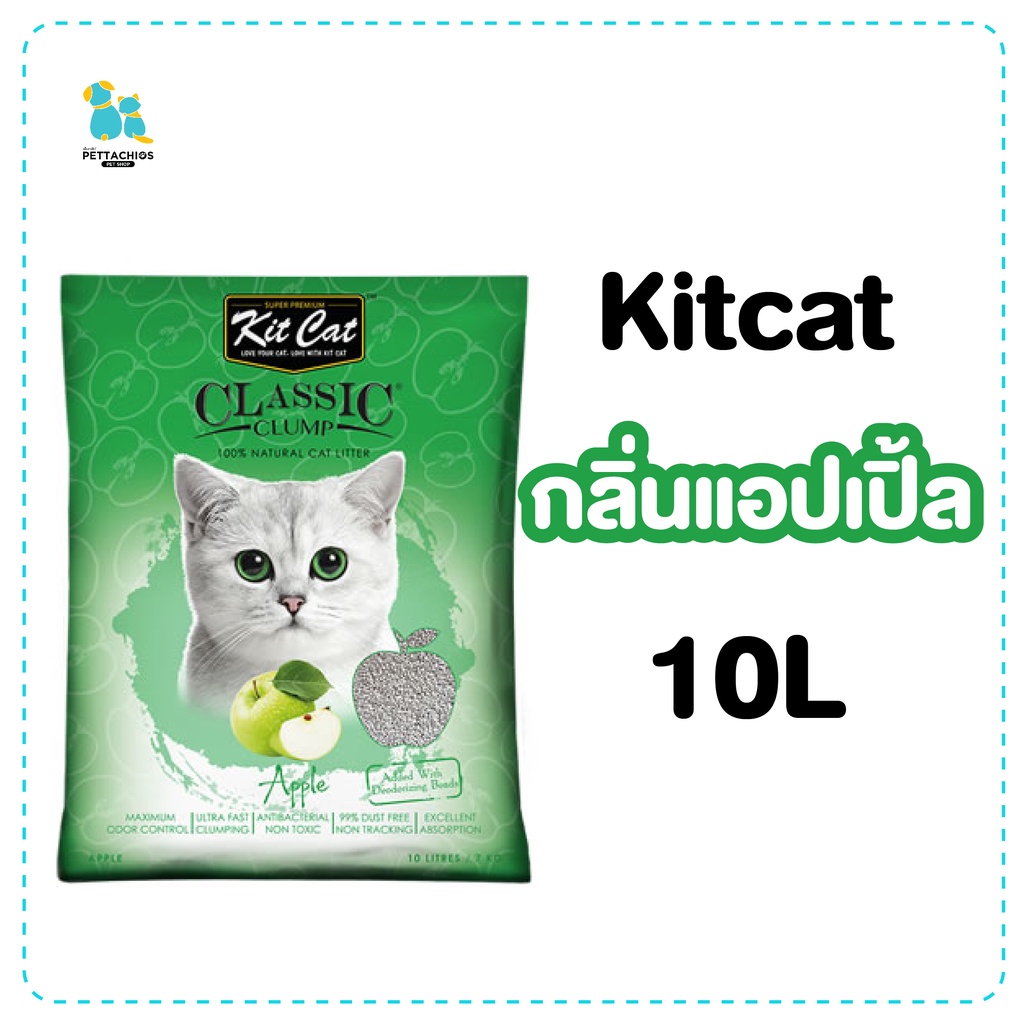 ภาพสินค้าทรายแมว Kitcat ทรายแมว ทรายแมวเบนโทไนท์ ทรายแมวคุณภาพดี ใช้แล้วประหยัดขึ้น ดูดซับน้ำดี กลิ่นหอม มี9กลิ่น 10L จากร้าน pettachios บน Shopee ภาพที่ 3