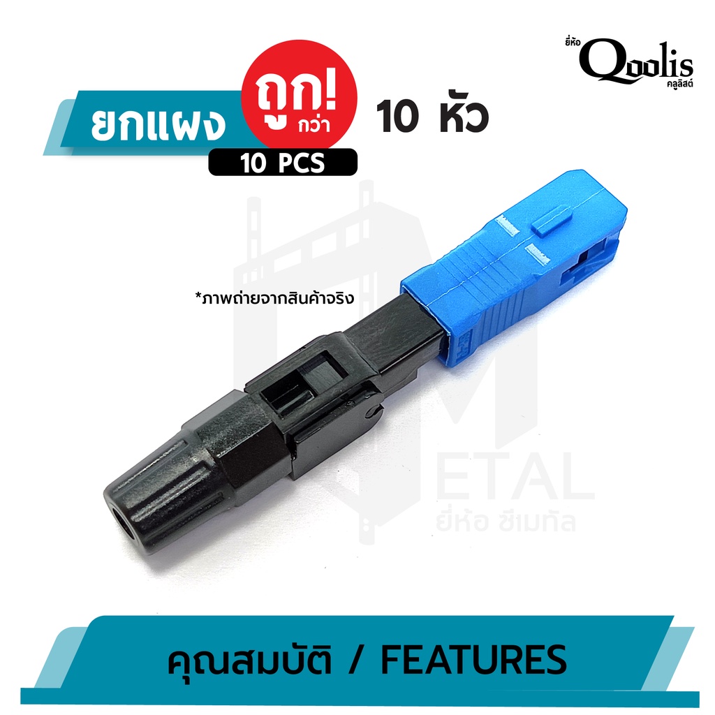 ยกแผง-ถูกกว่า-บรรจุ-10-หัว-sc-connector-upc-หัวสีน้ำเงิน-รหัส-31001-หัวไฟเบอร์ออฟติกแบบ-fast-connector