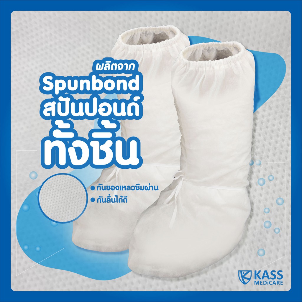 ภาพหน้าปกสินค้าถุงคลุมขาและเท้า ถุงคลุมเท้า KassMedicare  Leg Cover Series LCS2.4 ( ราคารวม VAT 7% ) จากร้าน kassmedicare บน Shopee