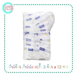 Thai-gauze Sterile cotton balls สำลีก้อน สำลีปลอดเชื้อ 5 ก้อน x 25 ซอง