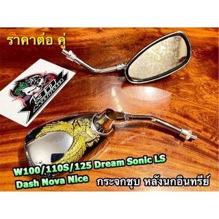 MIRROR EAGLE TRS/NOVA กระจก ชุบ นกอินทรีย์ NOVA W100 W110S W125 Dream SONIC DASH LS125 BEAT กระจกมองหลัง กระจกแต่ง