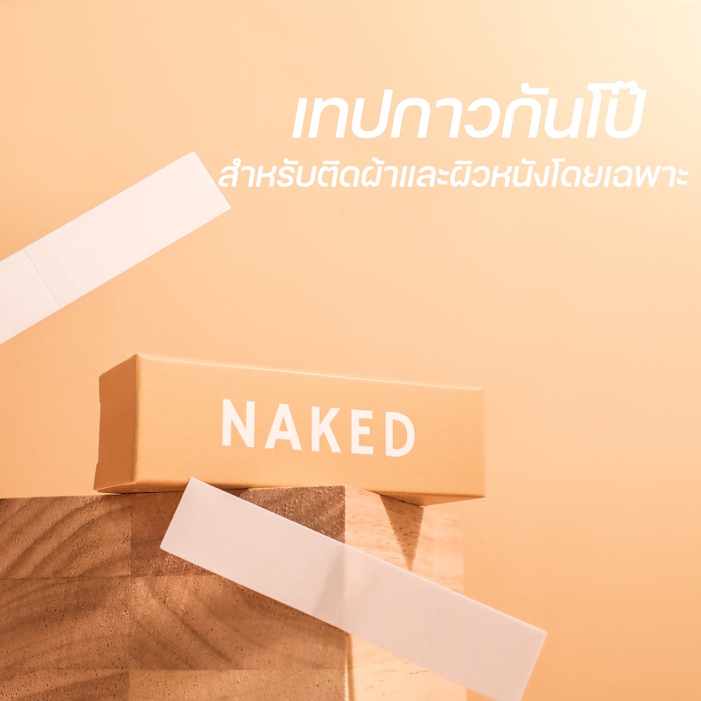 ภาพหน้าปกสินค้าNaked เทปกันโป๊ เทปแปะกันโป๊ fashion tape สำหรับติดผิวหนังโดยเฉพาะ 1 กล่องมี 36 ชิ้น เทปติดเสื้อ จากร้าน naked_co บน Shopee