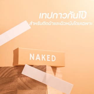 ภาพขนาดย่อของภาพหน้าปกสินค้าNaked เทปกันโป๊ เทปแปะกันโป๊ fashion tape สำหรับติดผิวหนังโดยเฉพาะ 1 กล่องมี 36 ชิ้น เทปติดเสื้อ จากร้าน naked_co บน Shopee
